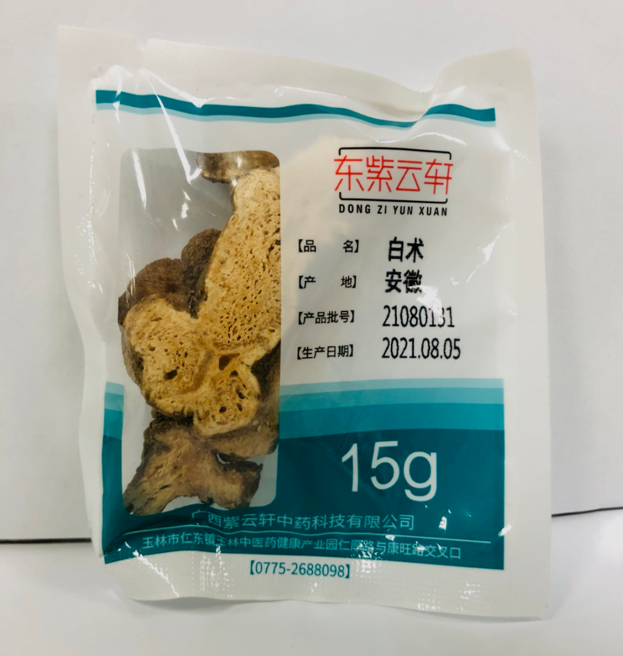 白术